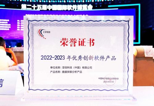 亞信科技榮登2023年度軟件和信息技術(shù)服務(wù)競爭力百強(qiáng)企業(yè)榜，技術(shù)服務(wù)引領(lǐng)行業(yè)創(chuàng)新