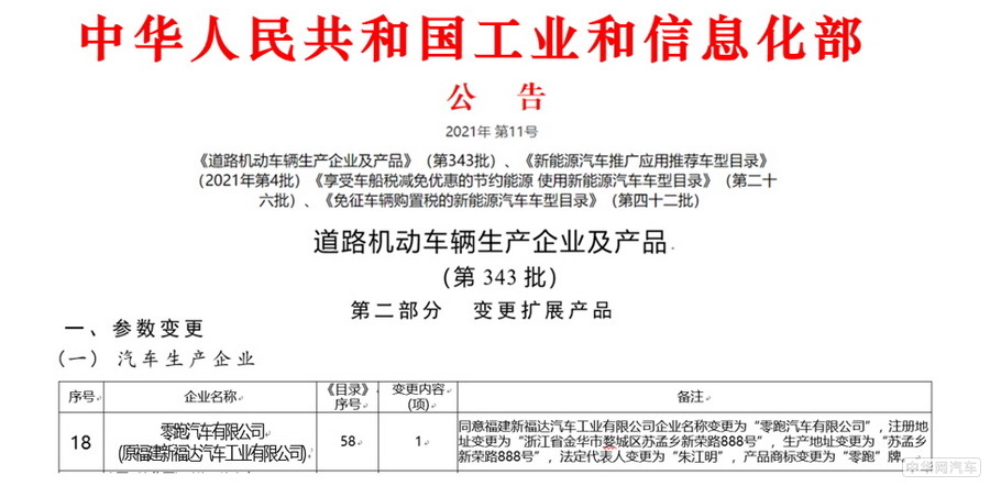 零跑雙車進(jìn)擊造車資質(zhì)獲批，智駕新格局再進(jìn)一步